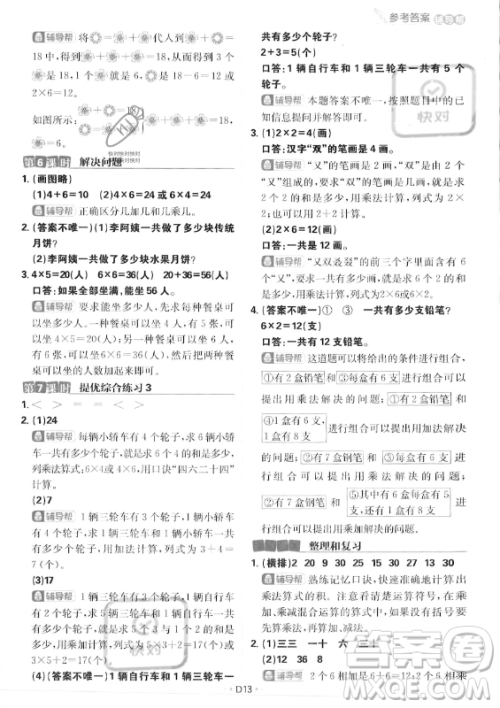 首都师范大学出版社2023年秋季小学必刷题二年级上册数学人教版答案