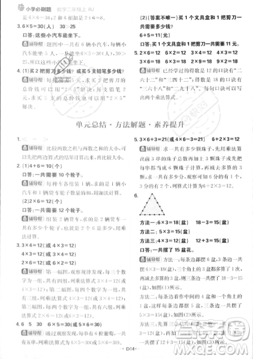 首都师范大学出版社2023年秋季小学必刷题二年级上册数学人教版答案
