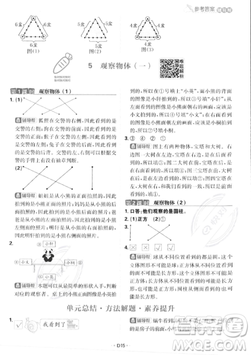 首都师范大学出版社2023年秋季小学必刷题二年级上册数学人教版答案