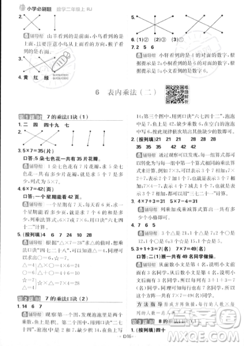 首都师范大学出版社2023年秋季小学必刷题二年级上册数学人教版答案