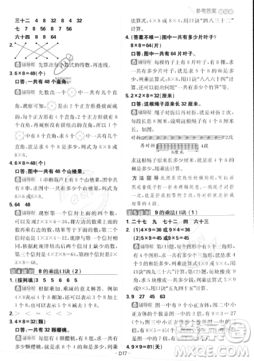 首都师范大学出版社2023年秋季小学必刷题二年级上册数学人教版答案