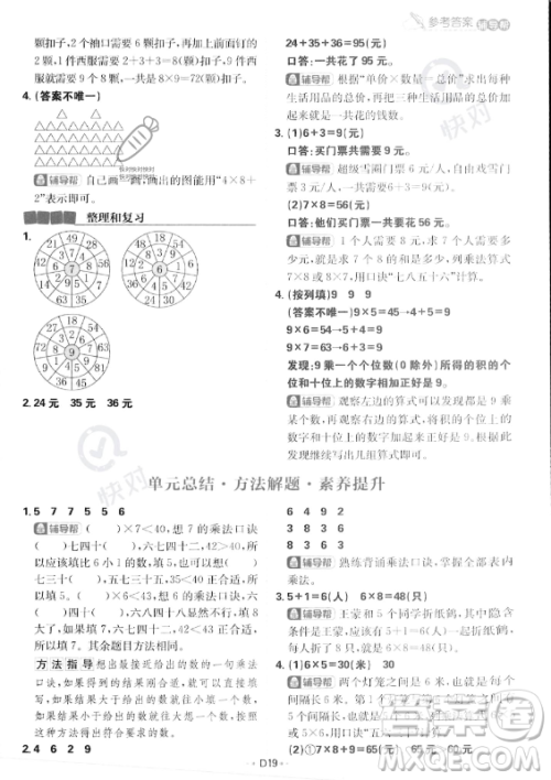 首都师范大学出版社2023年秋季小学必刷题二年级上册数学人教版答案