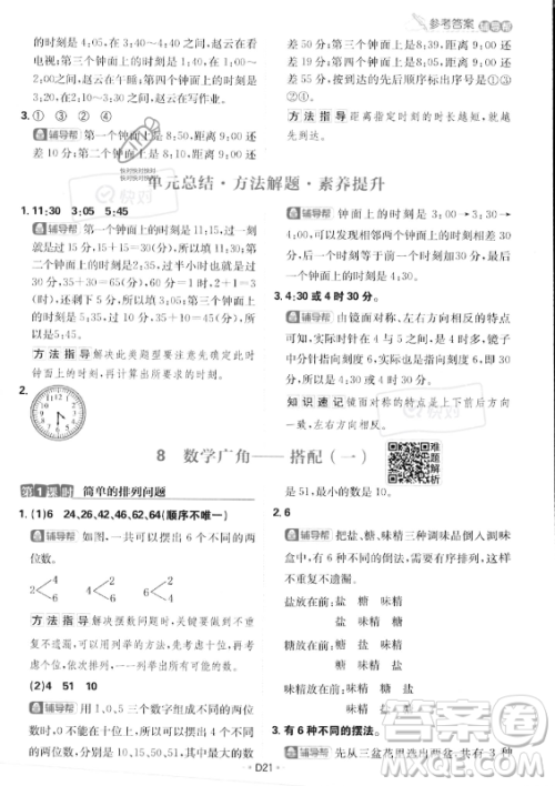 首都师范大学出版社2023年秋季小学必刷题二年级上册数学人教版答案