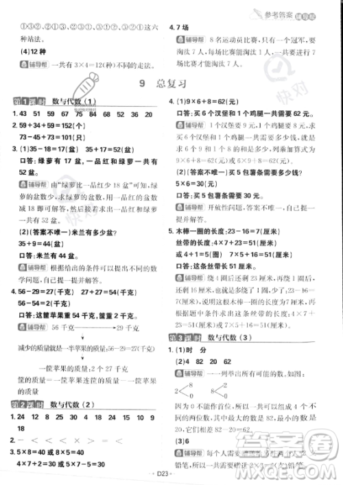 首都师范大学出版社2023年秋季小学必刷题二年级上册数学人教版答案