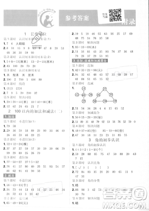 首都师范大学出版社2023年秋季小学必刷题二年级上册数学人教版答案