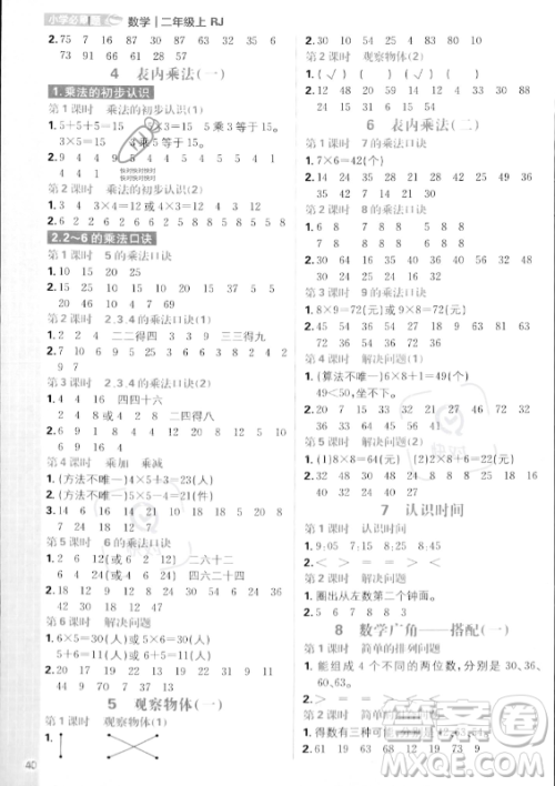 首都师范大学出版社2023年秋季小学必刷题二年级上册数学人教版答案