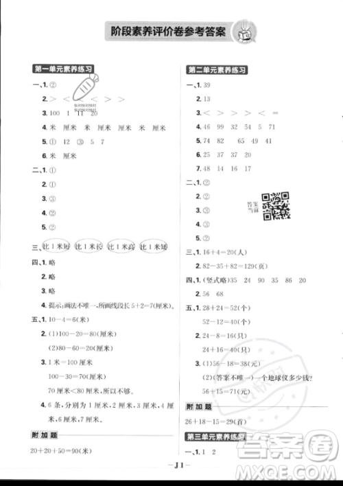 首都师范大学出版社2023年秋季小学必刷题二年级上册数学人教版答案