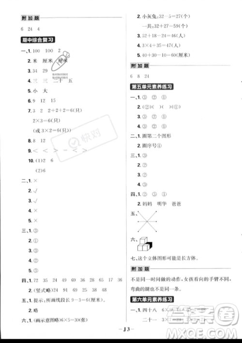 首都师范大学出版社2023年秋季小学必刷题二年级上册数学人教版答案