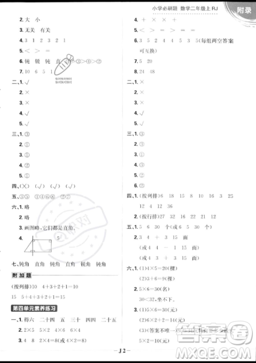 首都师范大学出版社2023年秋季小学必刷题二年级上册数学人教版答案