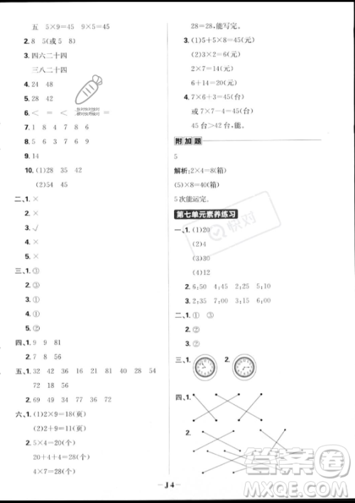 首都师范大学出版社2023年秋季小学必刷题二年级上册数学人教版答案