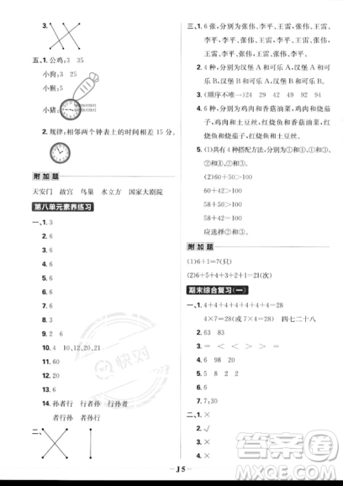 首都师范大学出版社2023年秋季小学必刷题二年级上册数学人教版答案