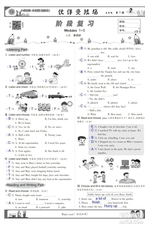 2023年秋少年智力开发报五年级英语上册外研版第1-4期答案 2023年秋少年智力开发报五年级英语上册外研版第1-4期答案