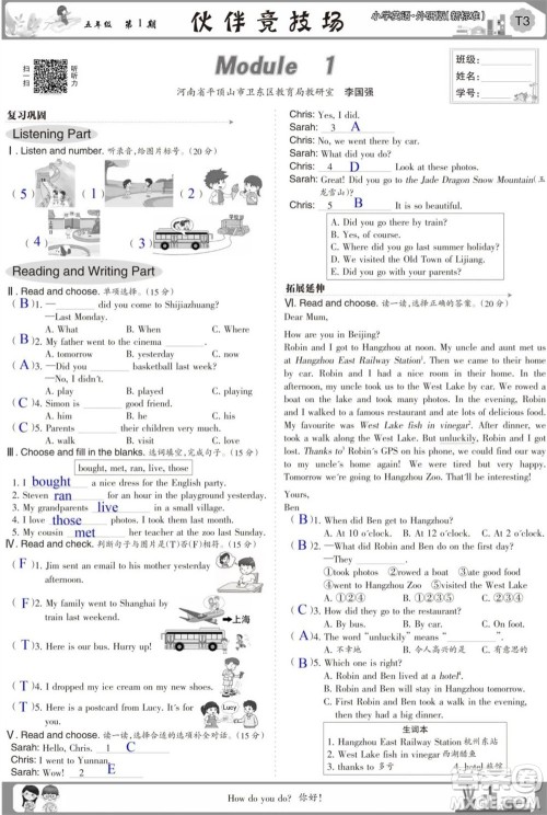 2023年秋少年智力开发报五年级英语上册外研版第1-4期答案 2023年秋少年智力开发报五年级英语上册外研版第1-4期答案