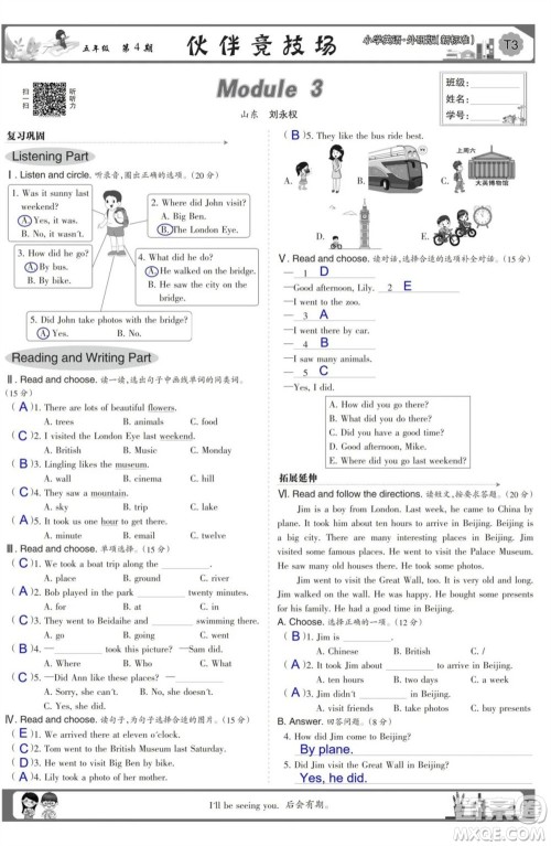 2023年秋少年智力开发报五年级英语上册外研版第1-4期答案 2023年秋少年智力开发报五年级英语上册外研版第1-4期答案
