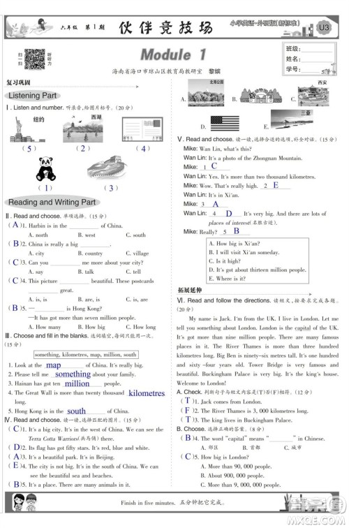 2023年秋少年智力开发报六年级英语上册外研版第1-4期答案