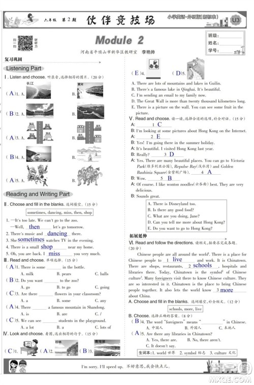 2023年秋少年智力开发报六年级英语上册外研版第1-4期答案