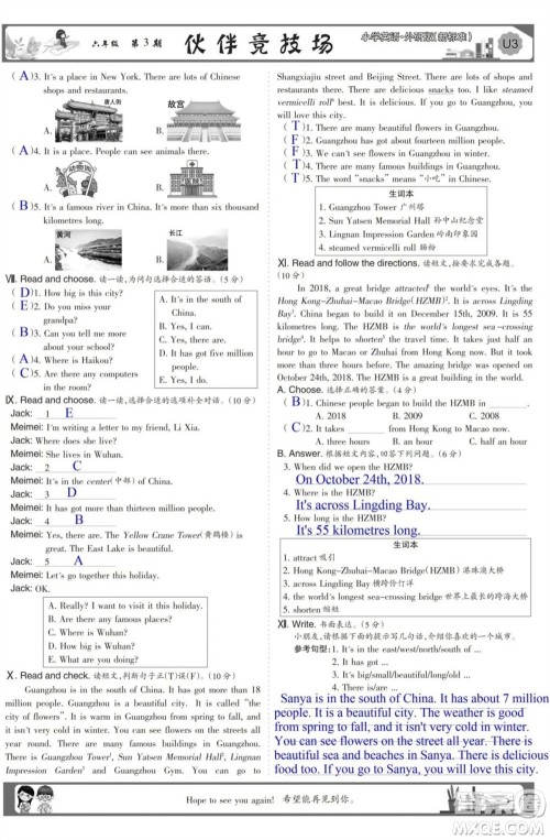 2023年秋少年智力开发报六年级英语上册外研版第1-4期答案