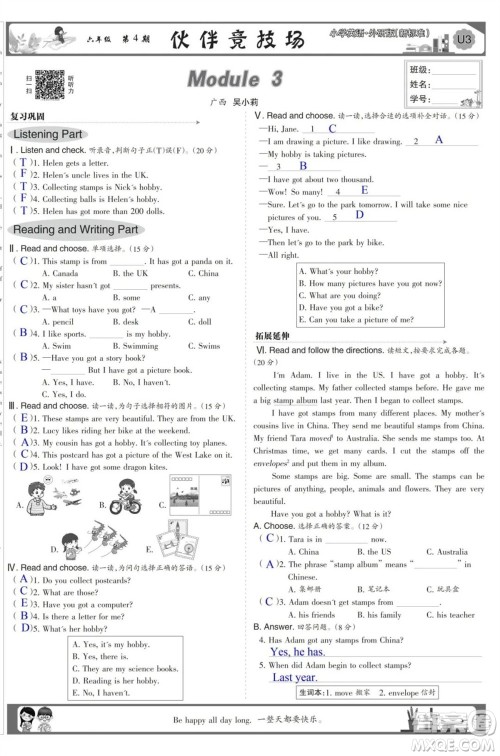 2023年秋少年智力开发报六年级英语上册外研版第1-4期答案