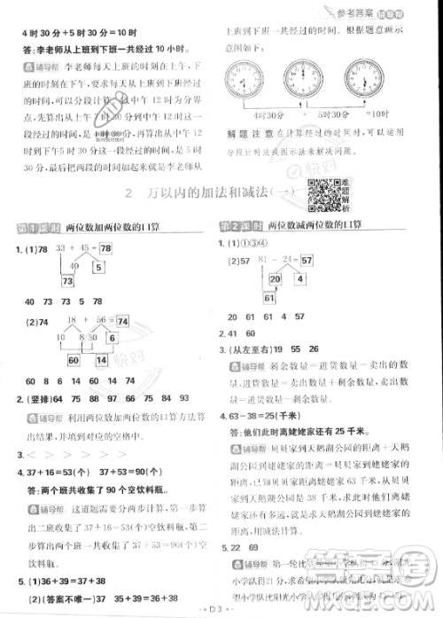 首都师范大学出版社2023年秋季小学必刷题三年级上册数学人教版答案