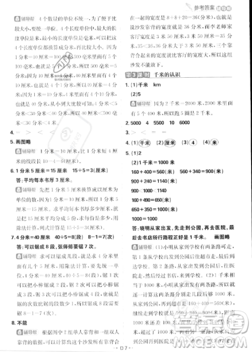 首都师范大学出版社2023年秋季小学必刷题三年级上册数学人教版答案