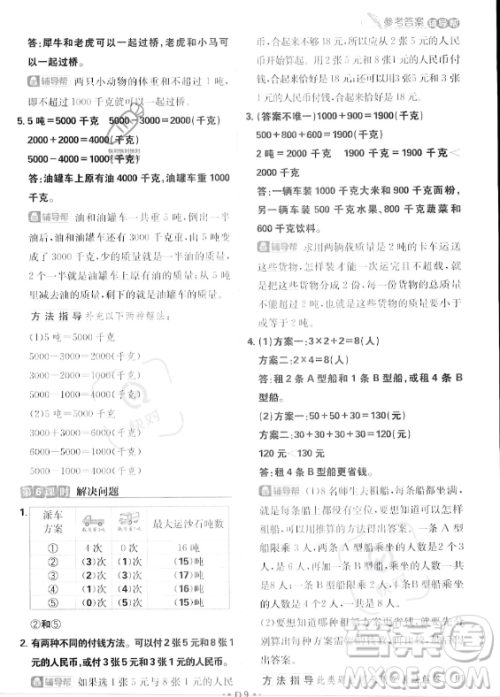 首都师范大学出版社2023年秋季小学必刷题三年级上册数学人教版答案