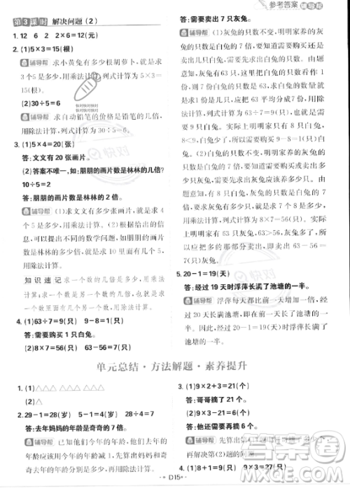 首都师范大学出版社2023年秋季小学必刷题三年级上册数学人教版答案