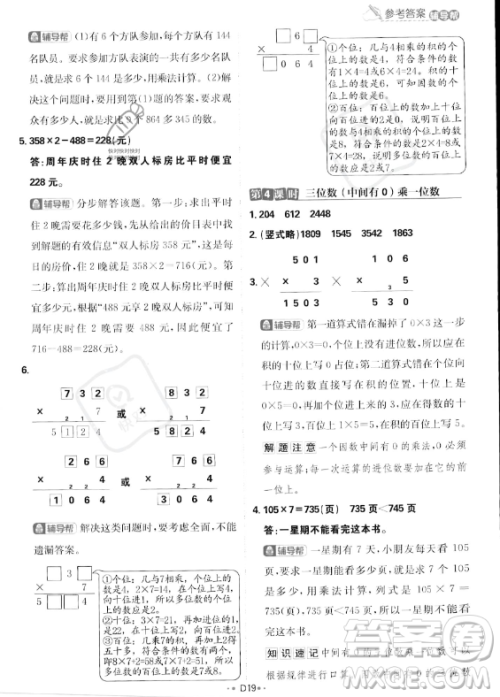 首都师范大学出版社2023年秋季小学必刷题三年级上册数学人教版答案