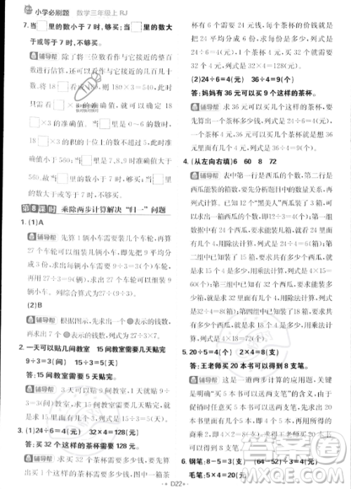 首都师范大学出版社2023年秋季小学必刷题三年级上册数学人教版答案