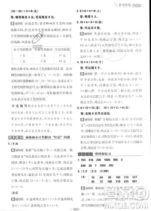 首都师范大学出版社2023年秋季小学必刷题三年级上册数学人教版答案