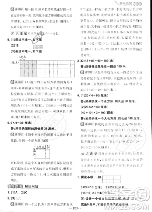 首都师范大学出版社2023年秋季小学必刷题三年级上册数学人教版答案