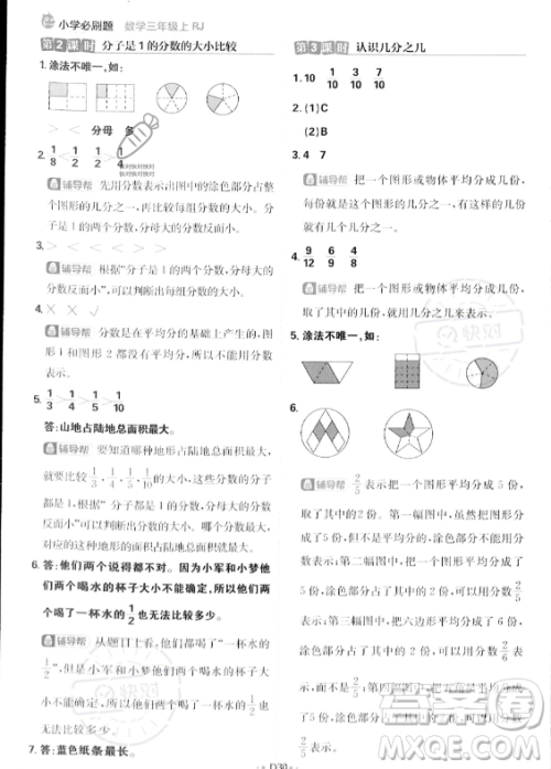 首都师范大学出版社2023年秋季小学必刷题三年级上册数学人教版答案