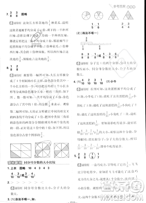 首都师范大学出版社2023年秋季小学必刷题三年级上册数学人教版答案