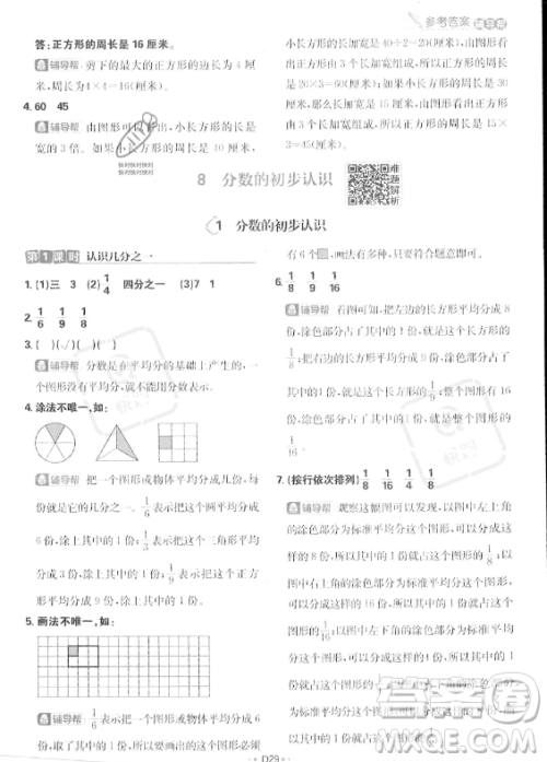 首都师范大学出版社2023年秋季小学必刷题三年级上册数学人教版答案