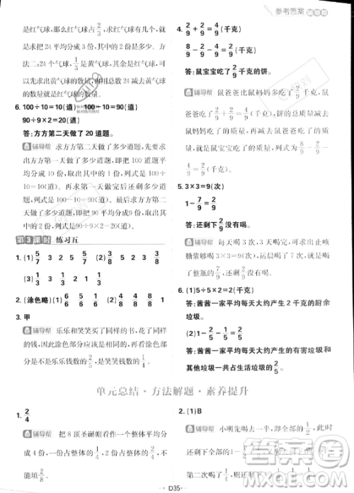 首都师范大学出版社2023年秋季小学必刷题三年级上册数学人教版答案