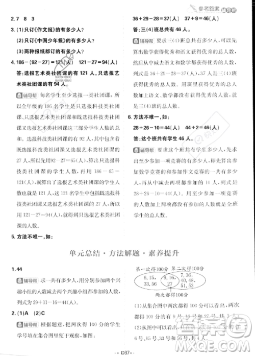 首都师范大学出版社2023年秋季小学必刷题三年级上册数学人教版答案