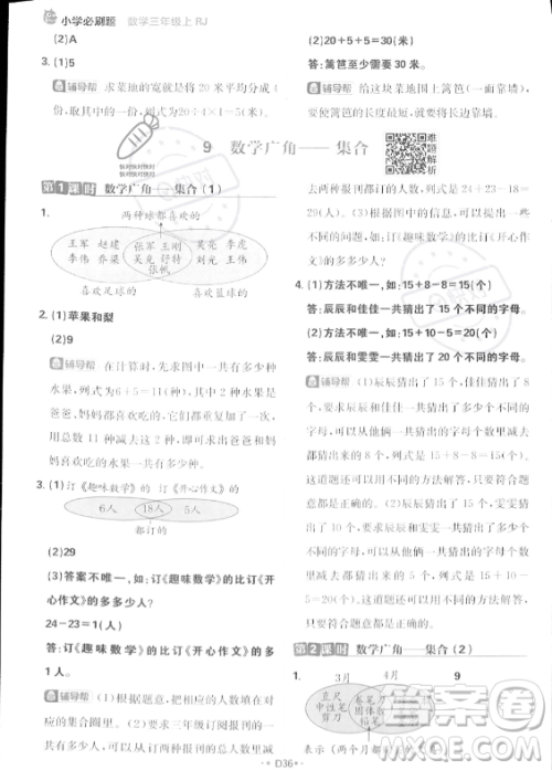 首都师范大学出版社2023年秋季小学必刷题三年级上册数学人教版答案