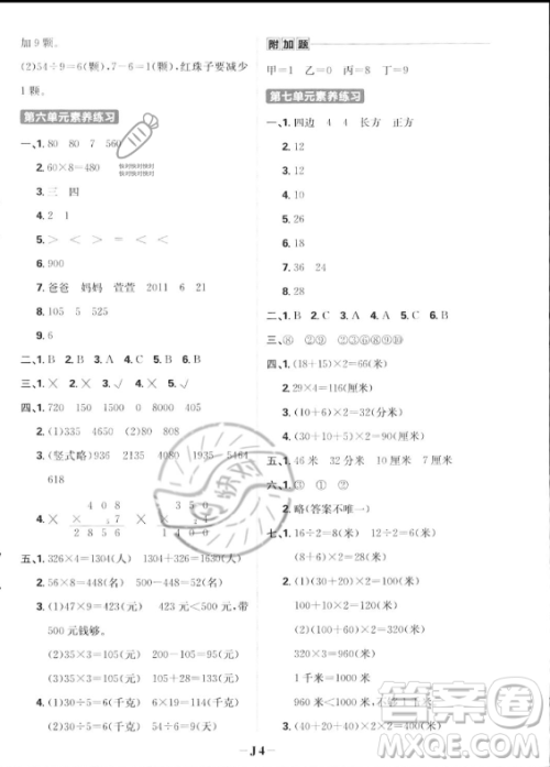 首都师范大学出版社2023年秋季小学必刷题三年级上册数学人教版答案