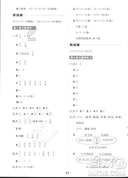 首都师范大学出版社2023年秋季小学必刷题三年级上册数学人教版答案