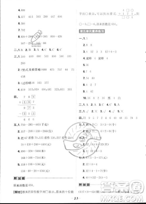 首都师范大学出版社2023年秋季小学必刷题三年级上册数学人教版答案