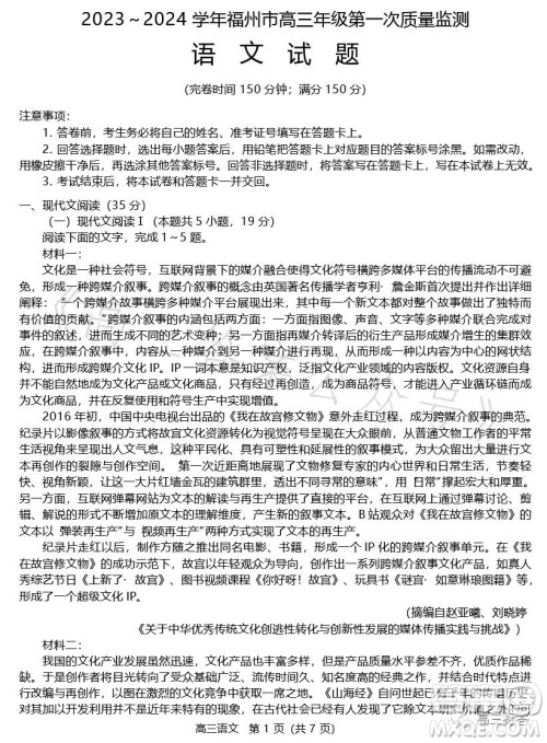2023-2024学年福州市高三年级第一次质量检测语文试题答案