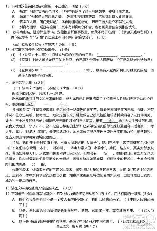 2023-2024学年福州市高三年级第一次质量检测语文试题答案