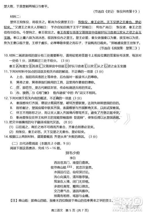 2023-2024学年福州市高三年级第一次质量检测语文试题答案