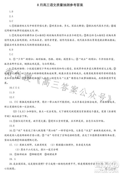 2023-2024学年福州市高三年级第一次质量检测语文试题答案