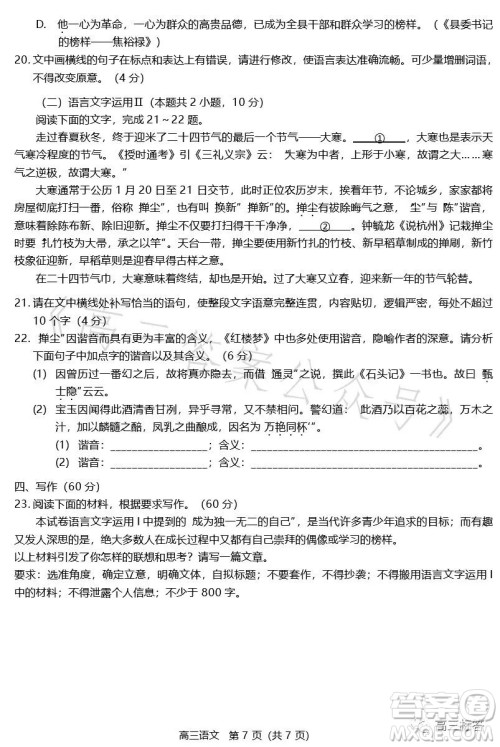 2023-2024学年福州市高三年级第一次质量检测语文试题答案