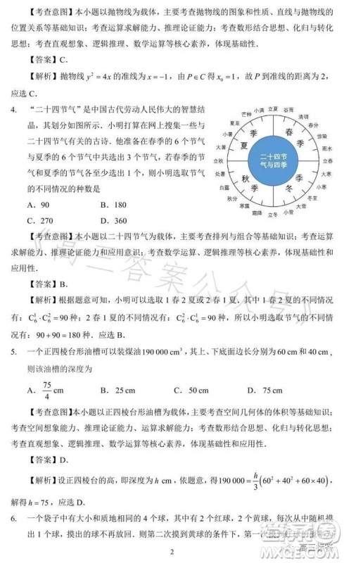 2023-2024学年福州市高三年级第一次质量检测数学试题答案
