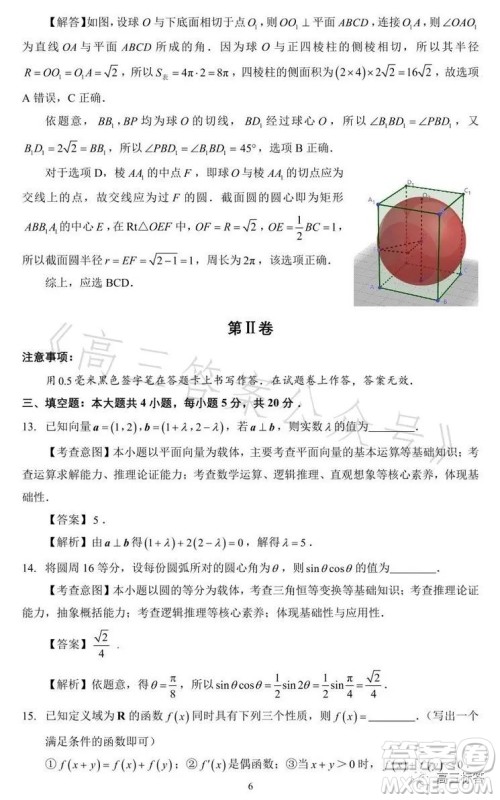 2023-2024学年福州市高三年级第一次质量检测数学试题答案