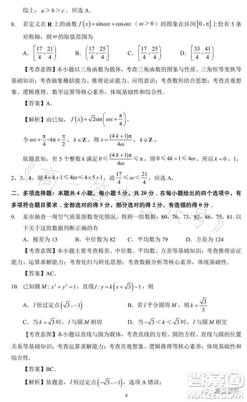 2023-2024学年福州市高三年级第一次质量检测数学试题答案