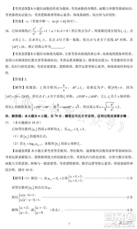 2023-2024学年福州市高三年级第一次质量检测数学试题答案