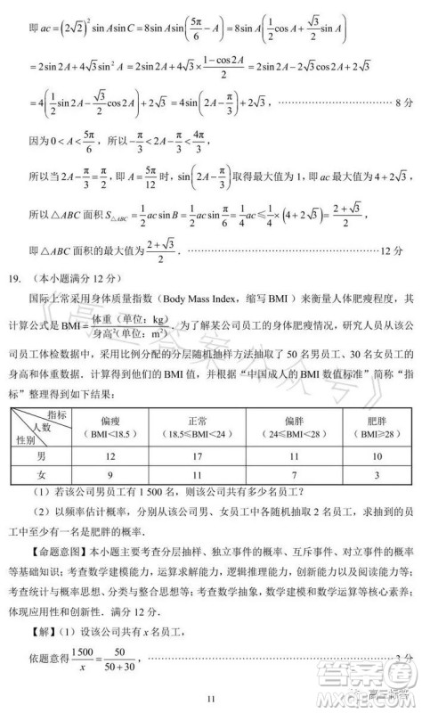 2023-2024学年福州市高三年级第一次质量检测数学试题答案