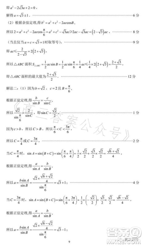 2023-2024学年福州市高三年级第一次质量检测数学试题答案